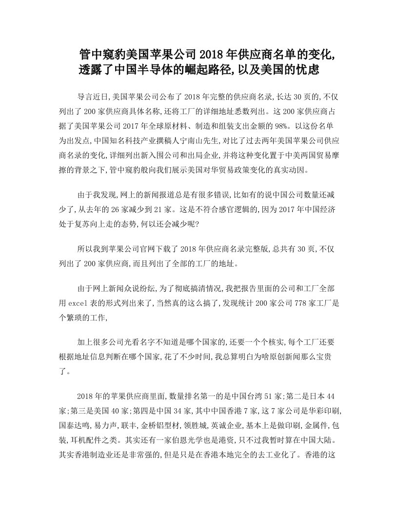 管中窥豹++美国苹果公司2018年供应商名单的变化透露了中国半导体的崛起路径以及美国的忧虑