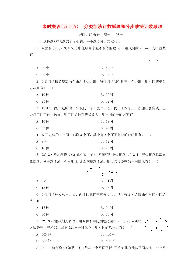 高考数学一轮复习