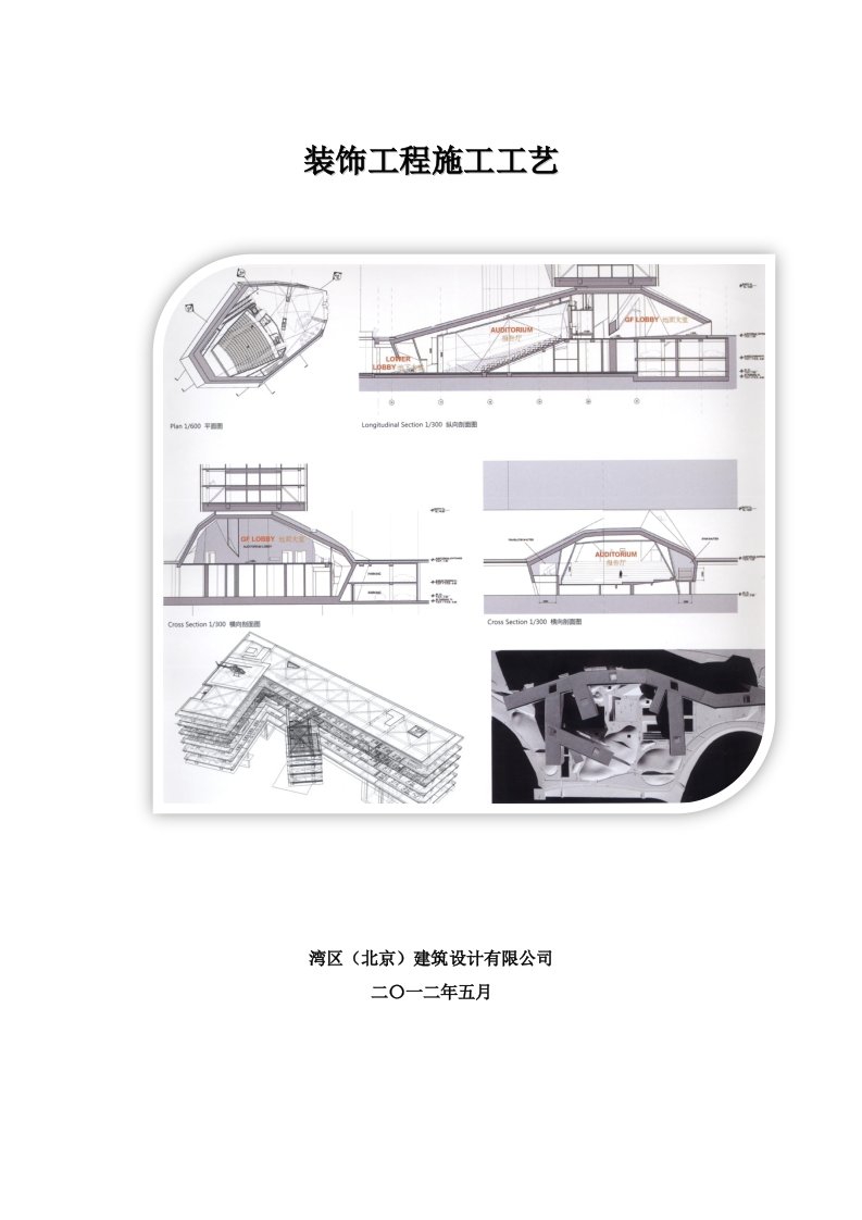 室内装修施工工艺试题