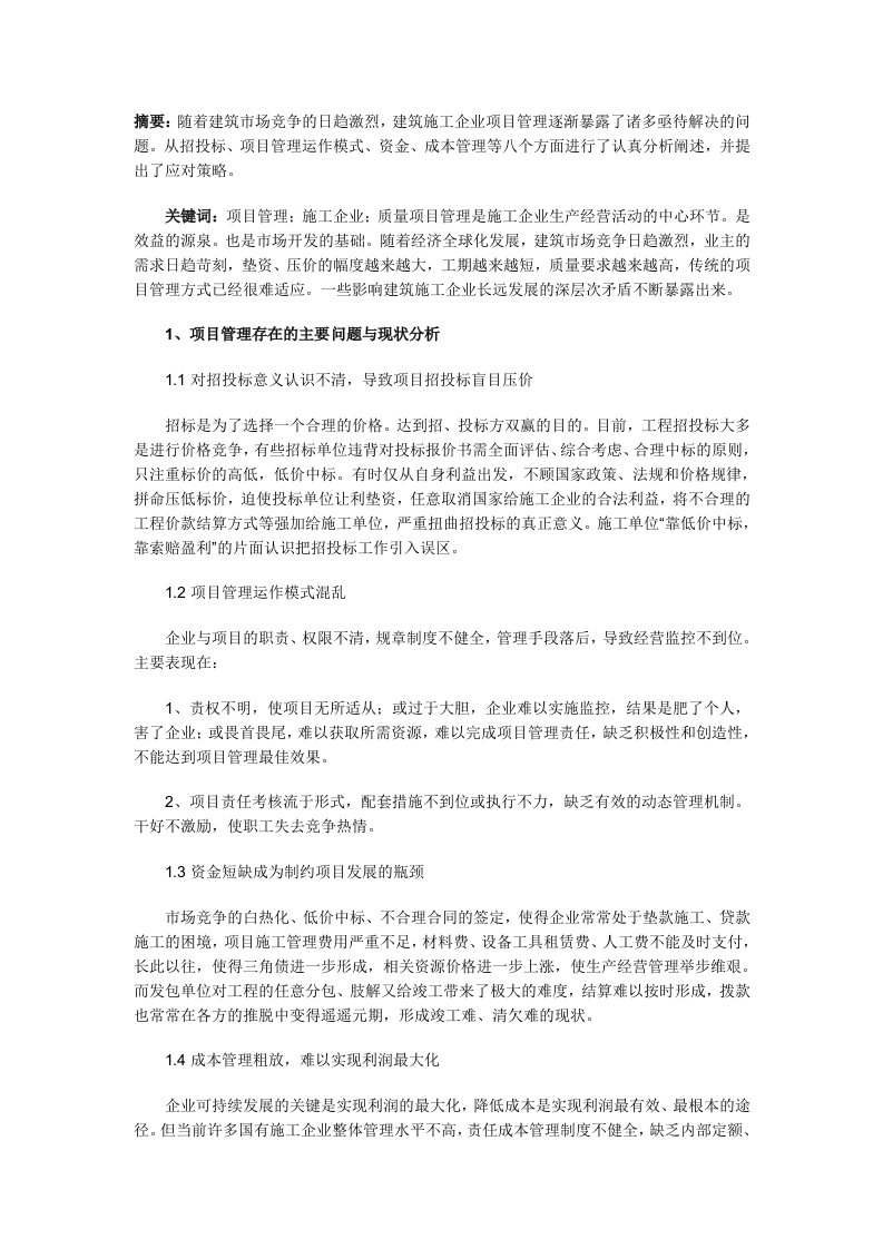 建筑施工企业现状分析与改革建议