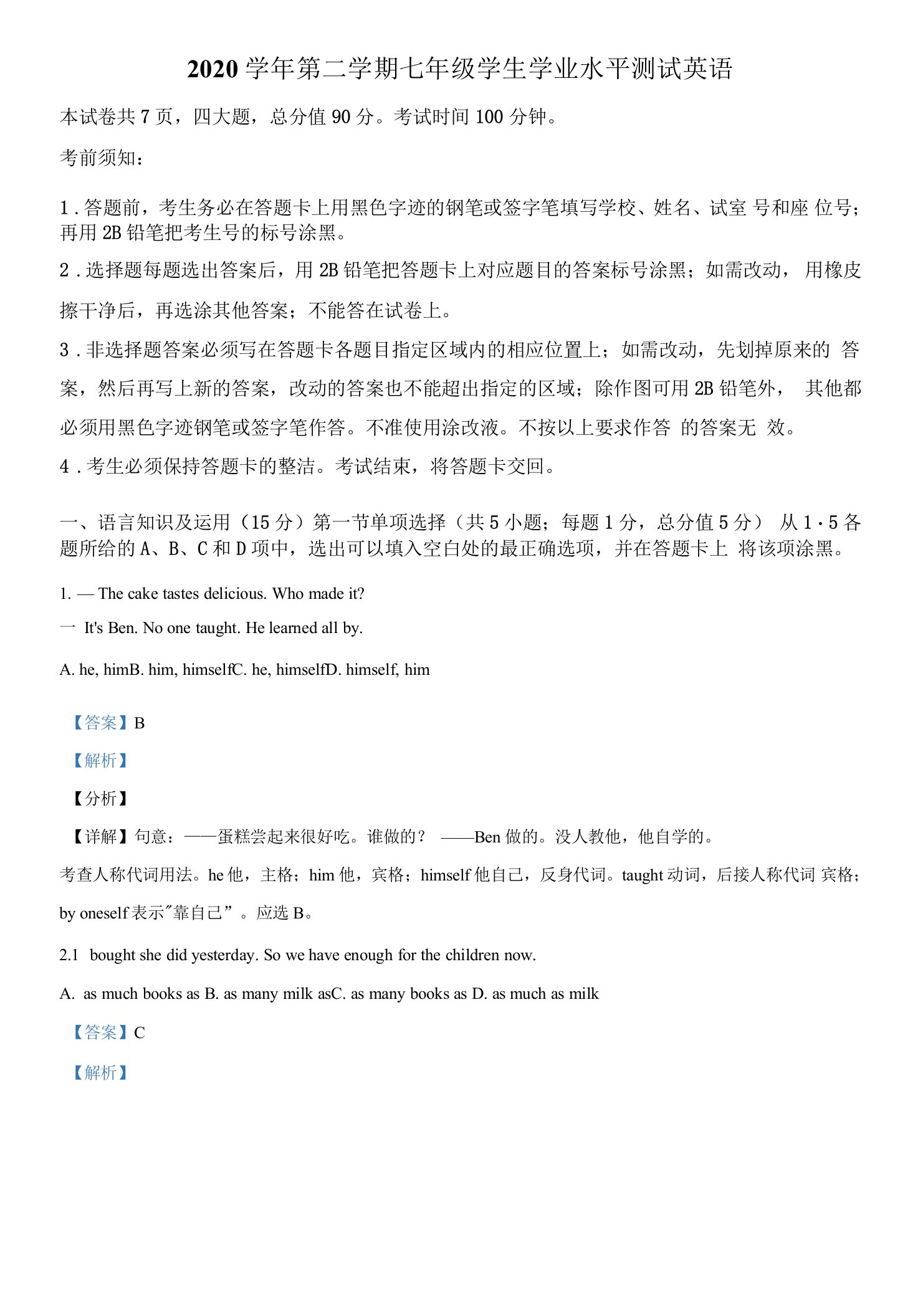 精品解析：广东省广州市南沙区2020-2021学年七年级下学期期末英语试题（解析版）