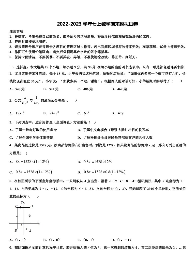 2022年江苏省南通市部分学校七年级数学第一学期期末复习检测模拟试题含解析