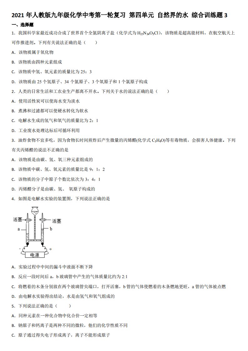 2021年人教版九年级化学中考第一轮复习