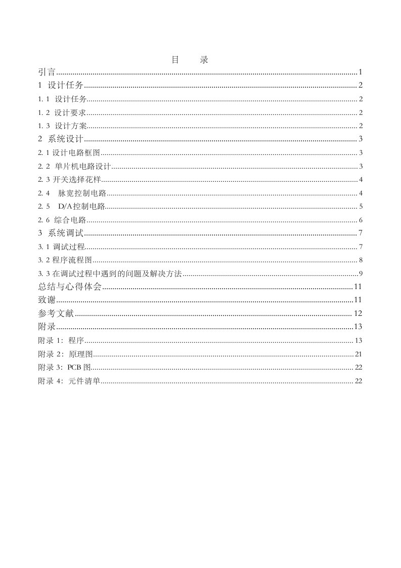 基于单片机的LED亮度控制系统设计（程序+原理图+pcb图）