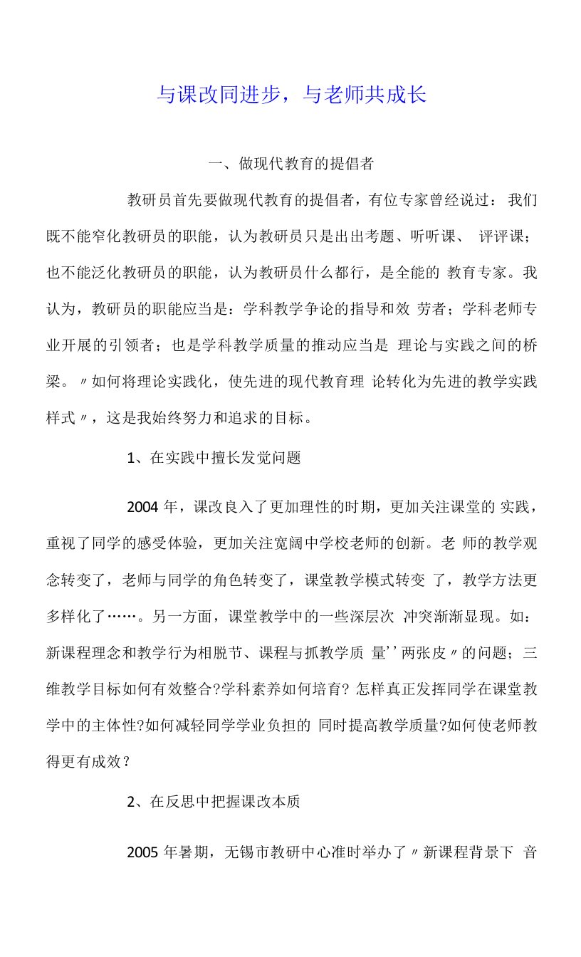 与课改同进步与教师共成长