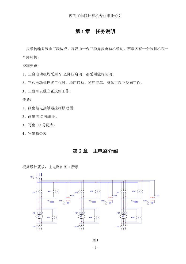 plc论文《皮带机传输系统》