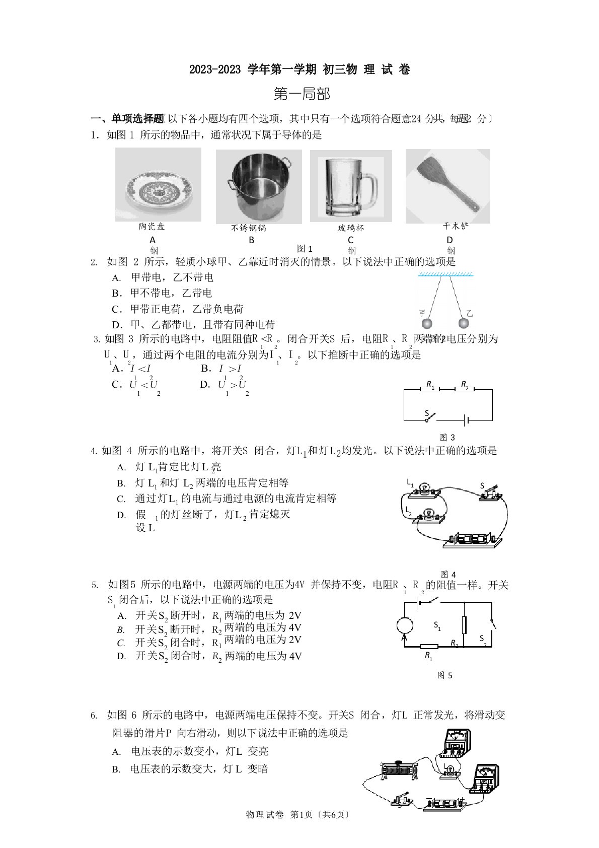 2023年初三物理期中试卷