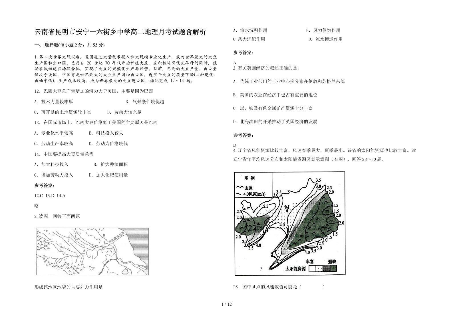 云南省昆明市安宁一六街乡中学高二地理月考试题含解析