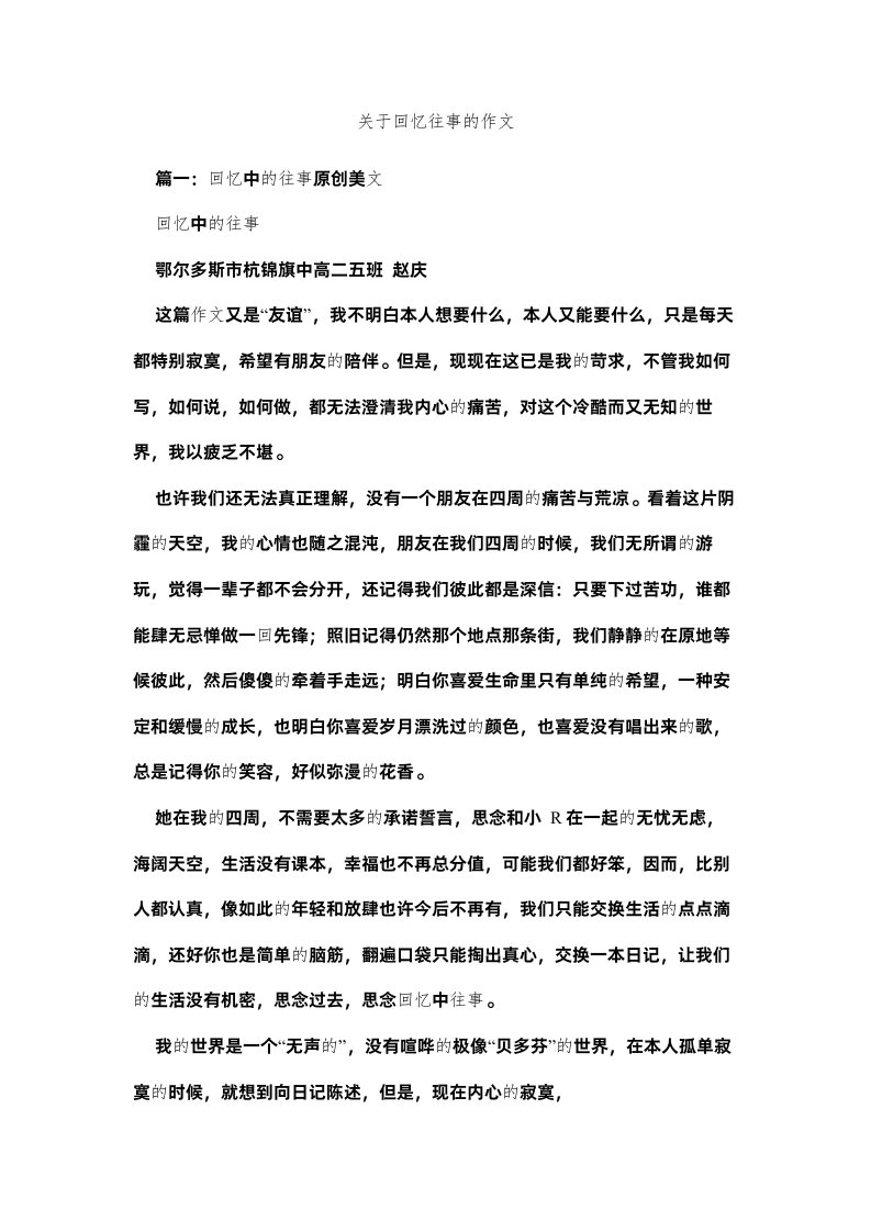 2022关于回忆往事的作文精选