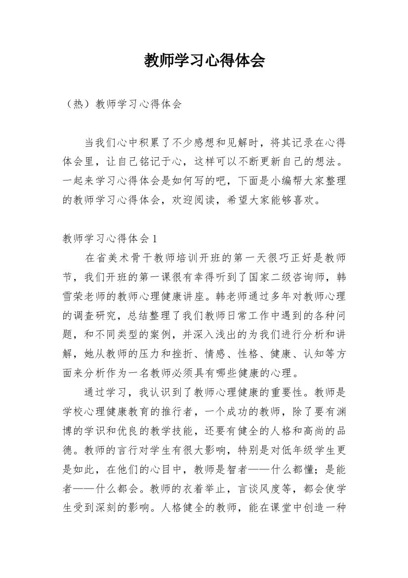 教师学习心得体会_190