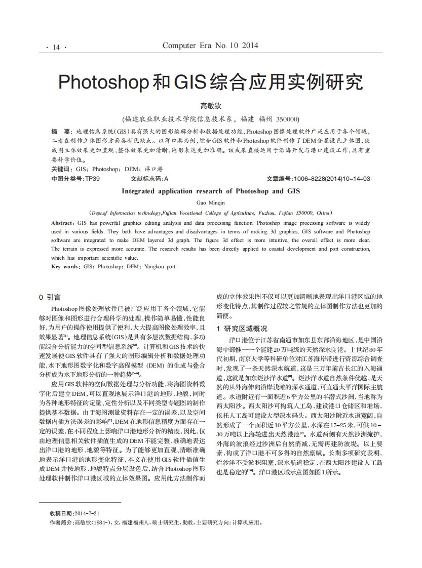 photoshop和gis综合应用实例研究