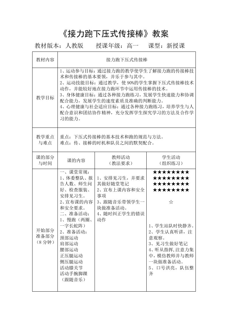 《接力跑下压式传接棒》教案