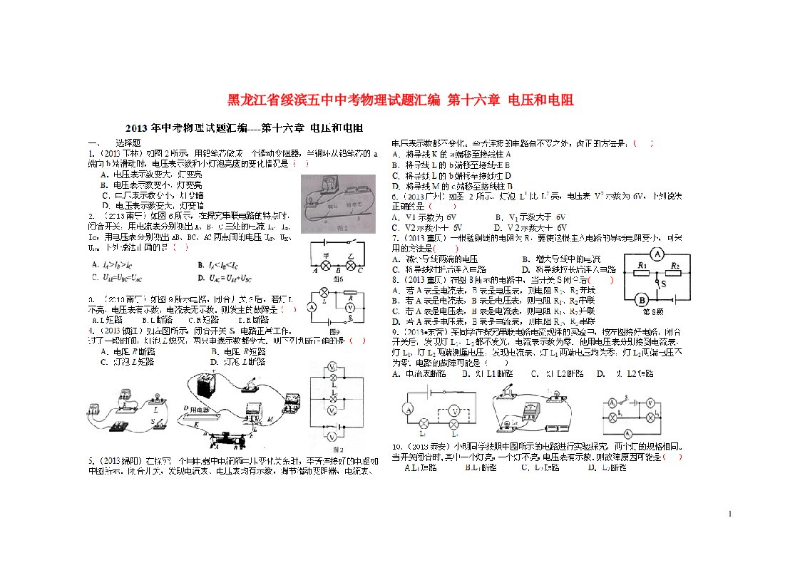 黑龙江省绥滨五中中考物理试题汇编