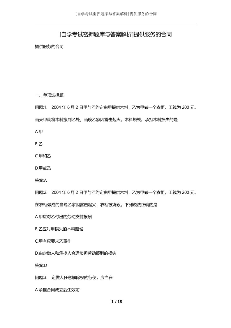 自学考试密押题库与答案解析提供服务的合同