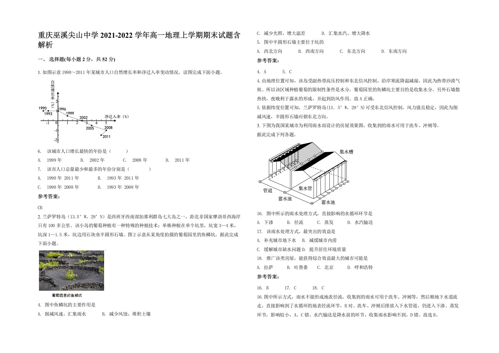 重庆巫溪尖山中学2021-2022学年高一地理上学期期末试题含解析