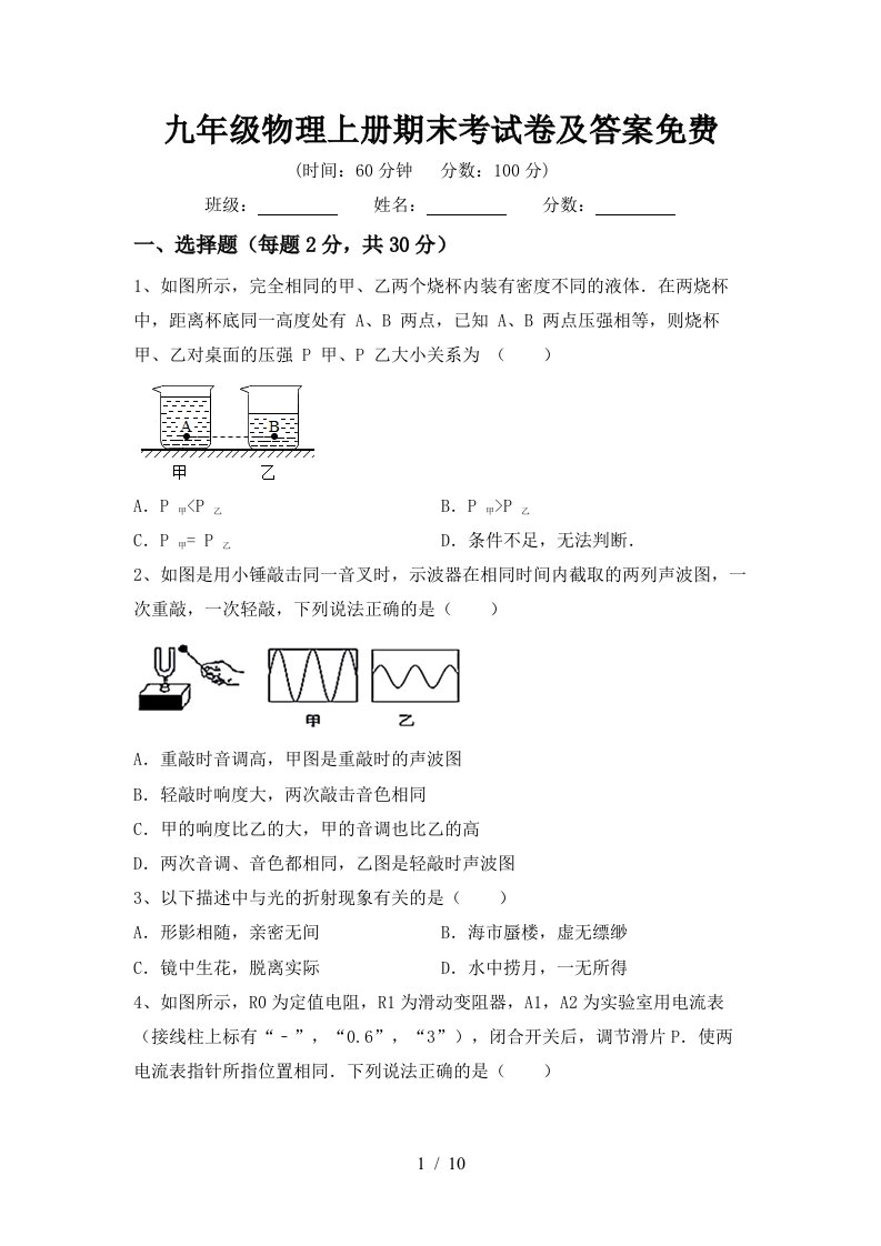 九年级物理上册期末考试卷及答案免费