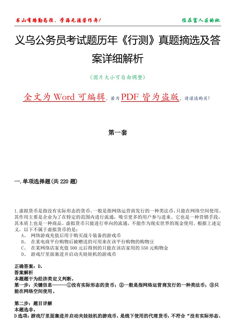 义乌公务员考试题历年《行测》真题摘选及答案详细解析版