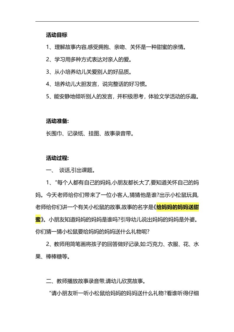 小班语言活动《给妈妈的妈妈送甜蜜》PPT课件教案参考教案