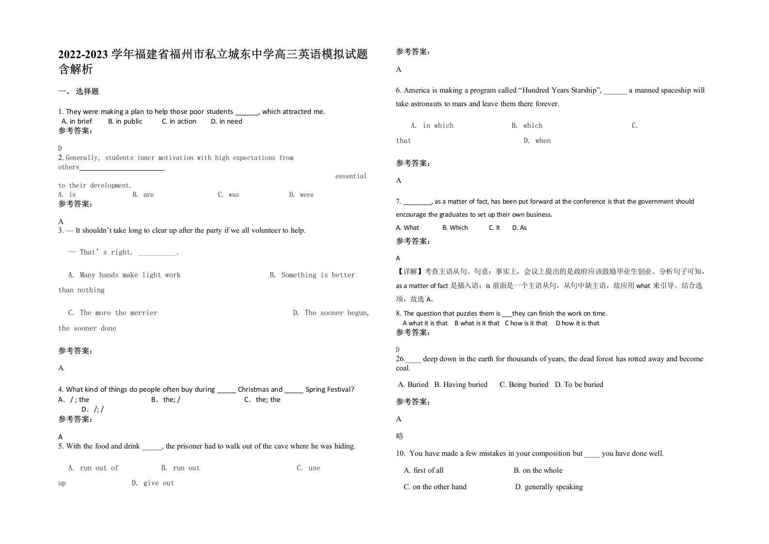 2022-2023学年福建省福州市私立城东中学高三英语模拟试题含解析