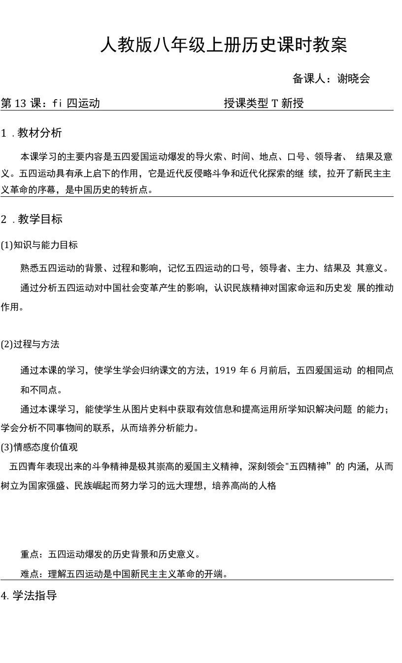 初中历史教材解读人教八年级上册新民主主义革命的开始人教部编版八年级历史上册