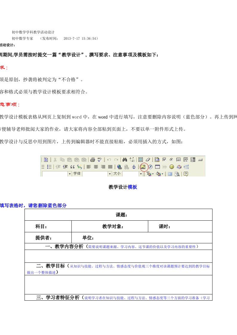 初中数学学科教学活动设计解一元一次方程