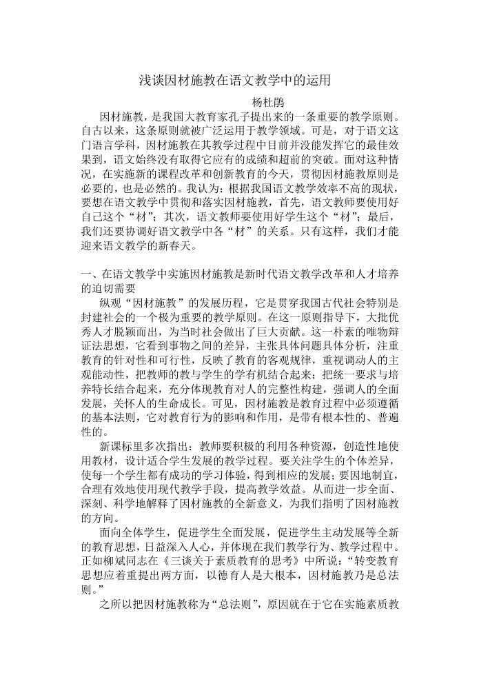 浅谈因材施教在语文教学中的运用