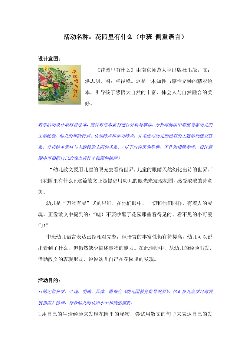 中班花园里有什么