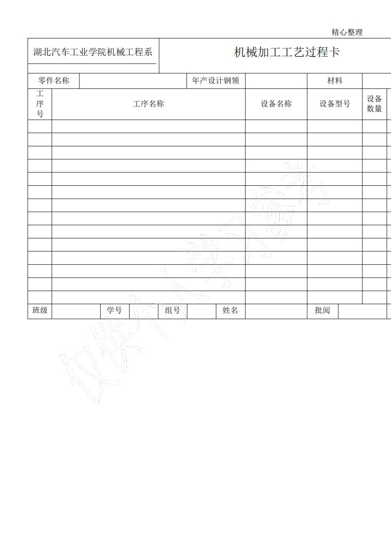 机械加工工艺过程卡及工序卡