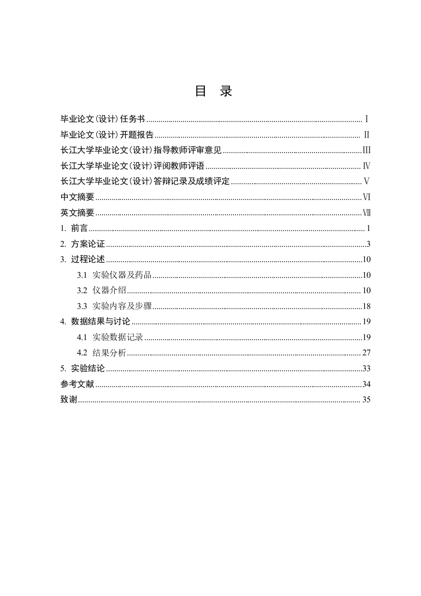 毕业论文-3-巯基丙酸合成工艺实验及分析