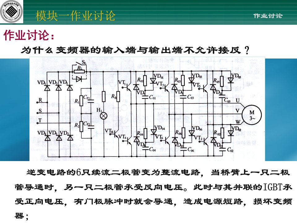 《变频器基本操作》PPT课件