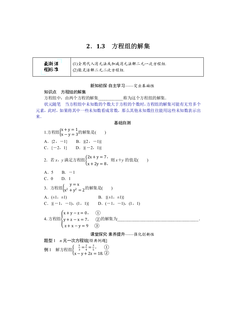 新教材2022版数学必修第一册（人教B版）学案：2-1-3