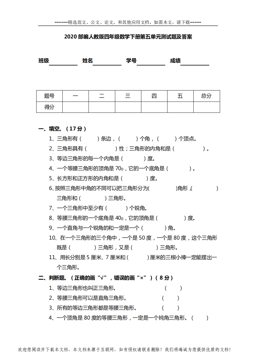 2020部编人教版四年级数学下册第五单元测试题及答案