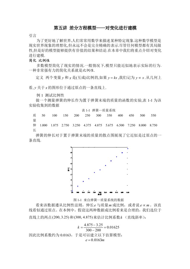 copy-第五讲差分方程模型