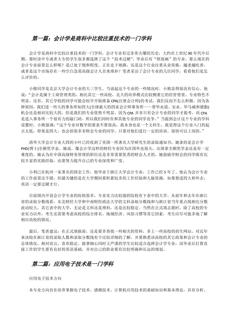 会计学是商科中比较注重技术的一门学科（样例5）[修改版]