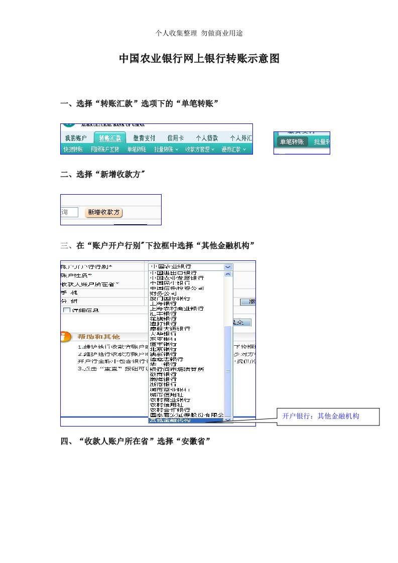 中国农业银行网上银行转账示意图