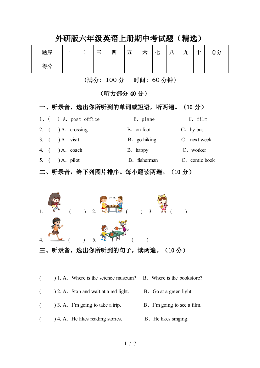 外研版六年级英语上册期中考试题(精选)