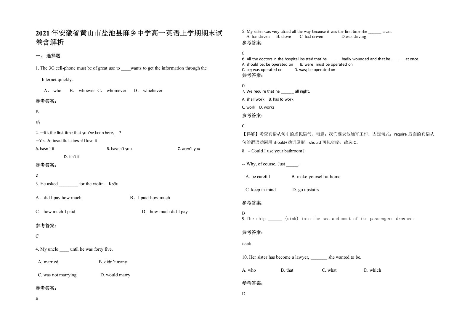 2021年安徽省黄山市盐池县麻乡中学高一英语上学期期末试卷含解析