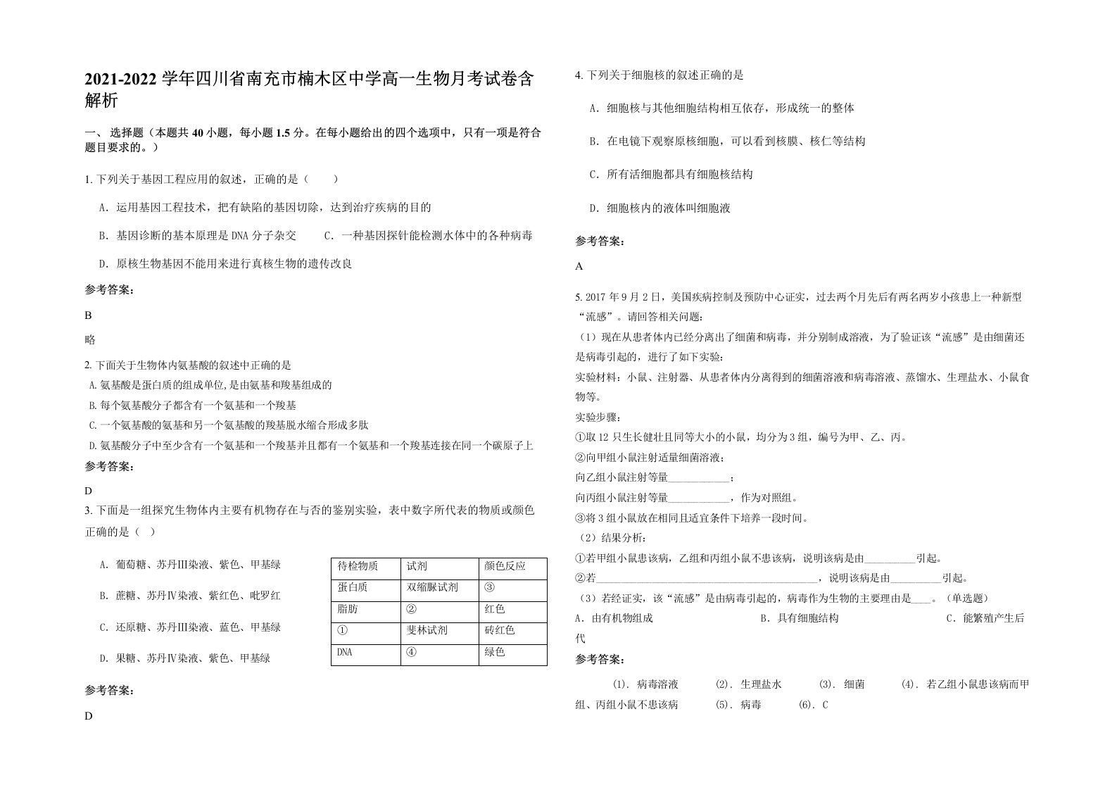 2021-2022学年四川省南充市楠木区中学高一生物月考试卷含解析