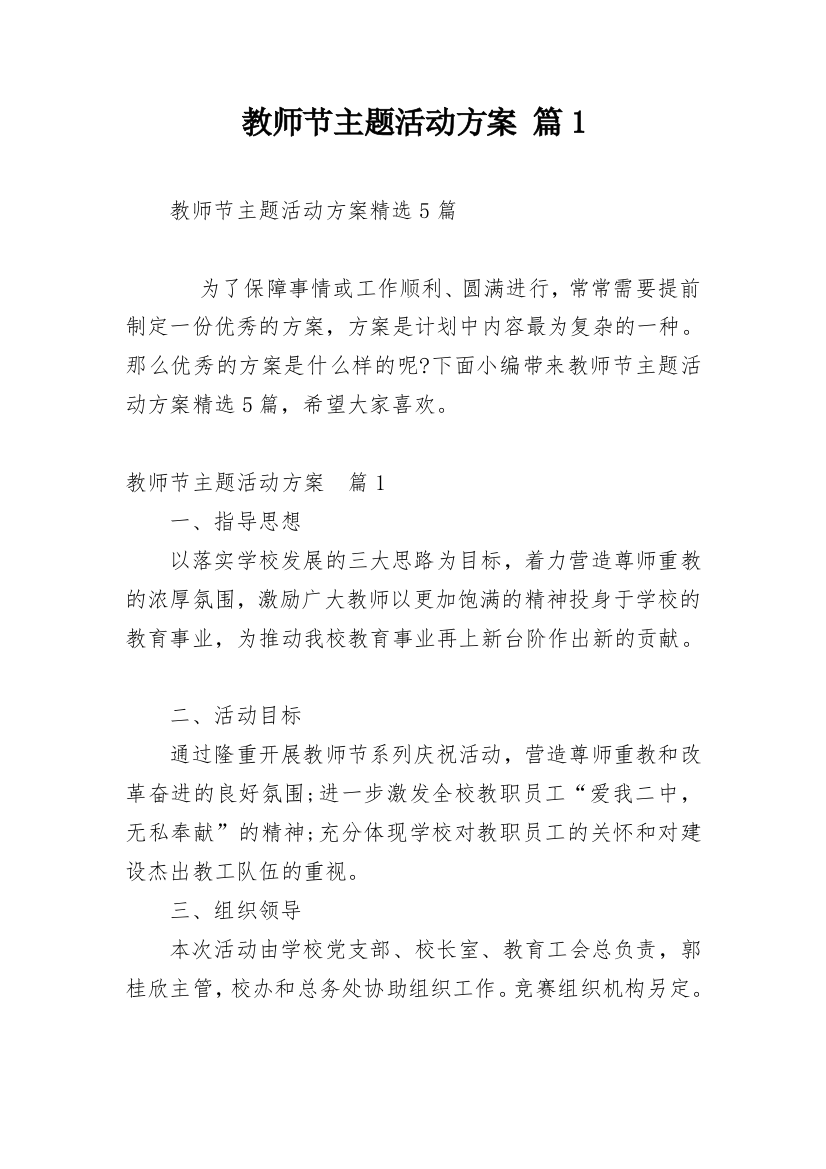 教师节主题活动方案