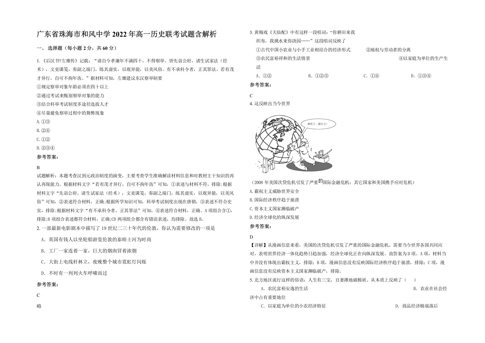 广东省珠海市和风中学2022年高一历史联考试题含解析