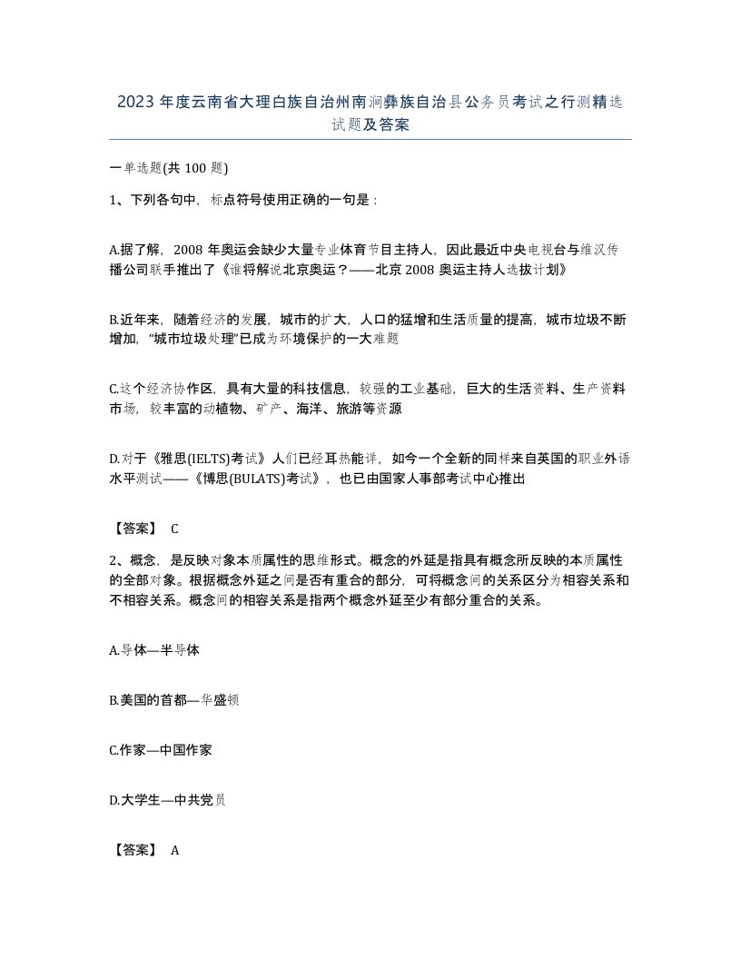 2023年度云南省大理白族自治州南涧彝族自治县公务员考试之行测试题及答案