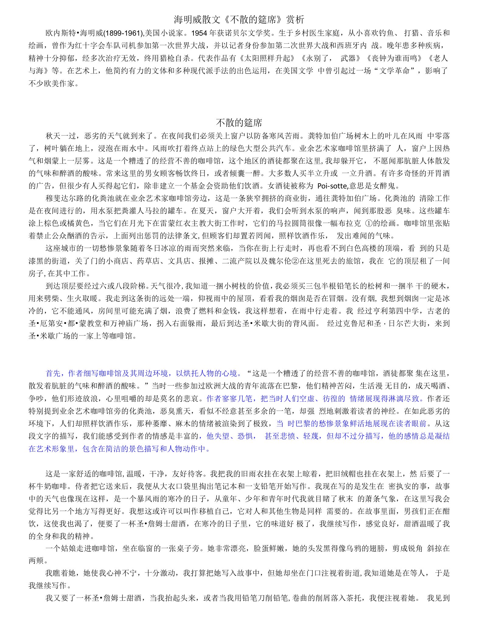 海明威散文《不散的筵席》赏析