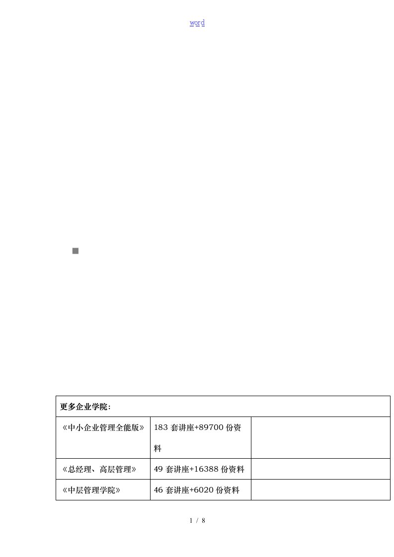 工程监理企业的资质等级标准与业务范围