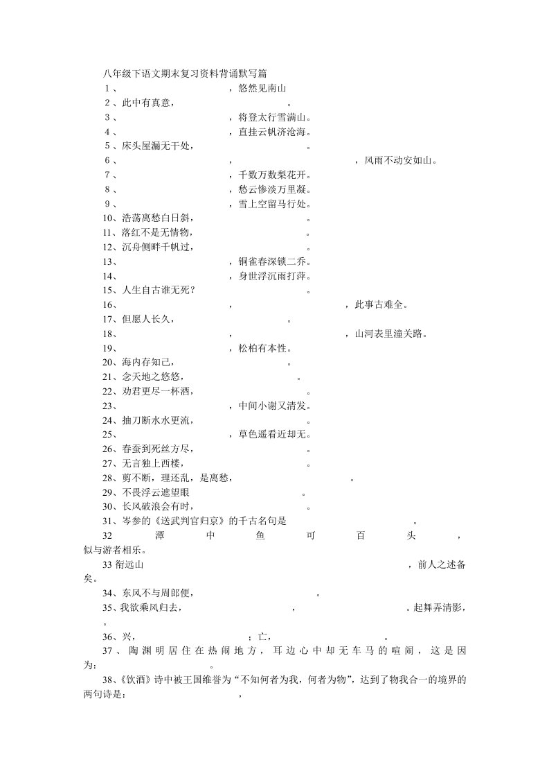 八年级下语文期末复习资料背诵默写篇