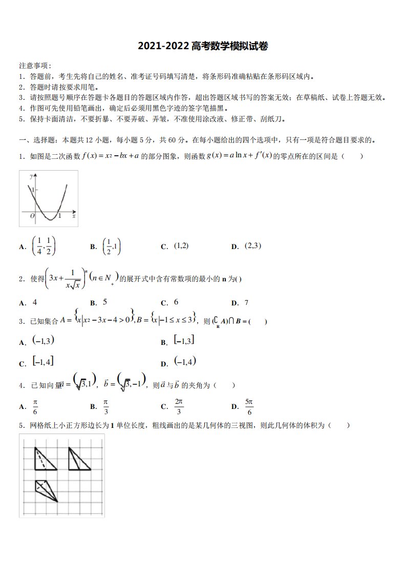 2022届山东省栖霞市第二中学高三第二次联考数学试卷含解析