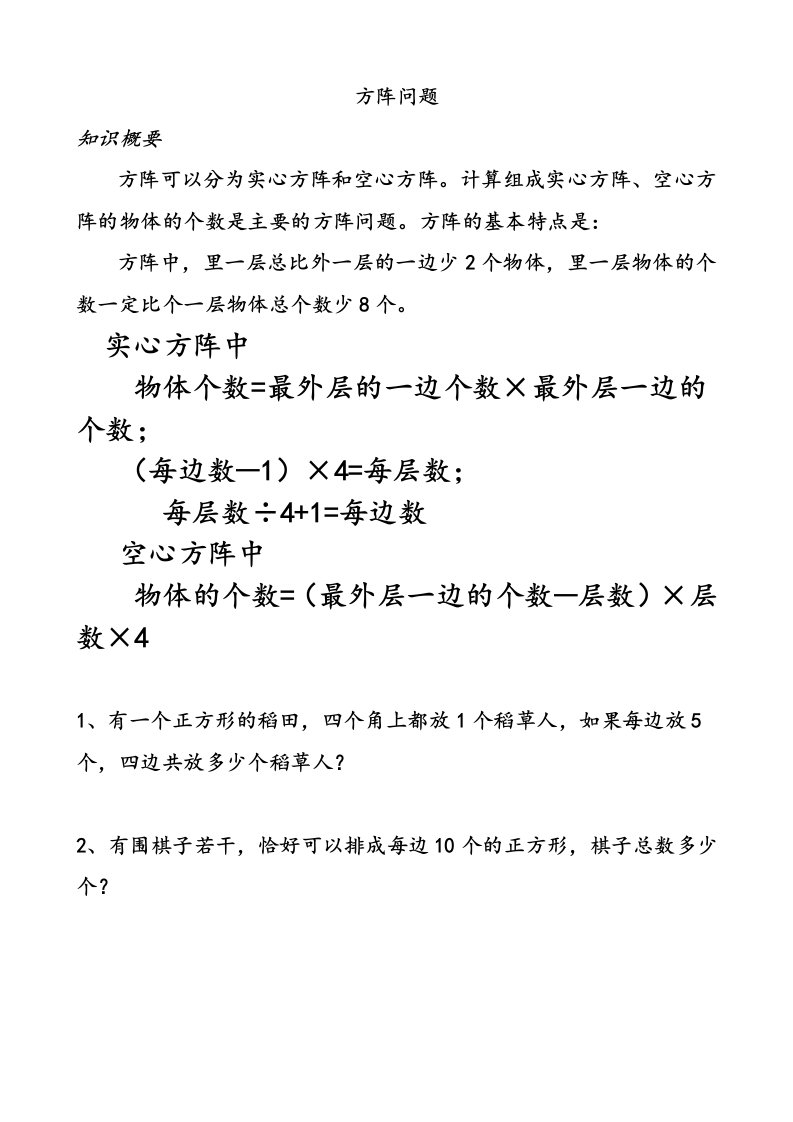 奥数之方阵问题全面汇总试题