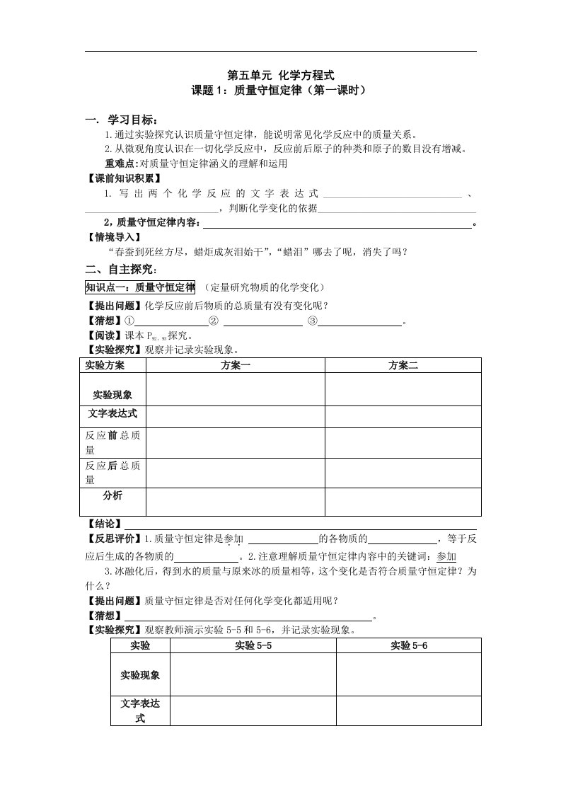 2017人教版化学九年级上册第五单元《化学方程式》