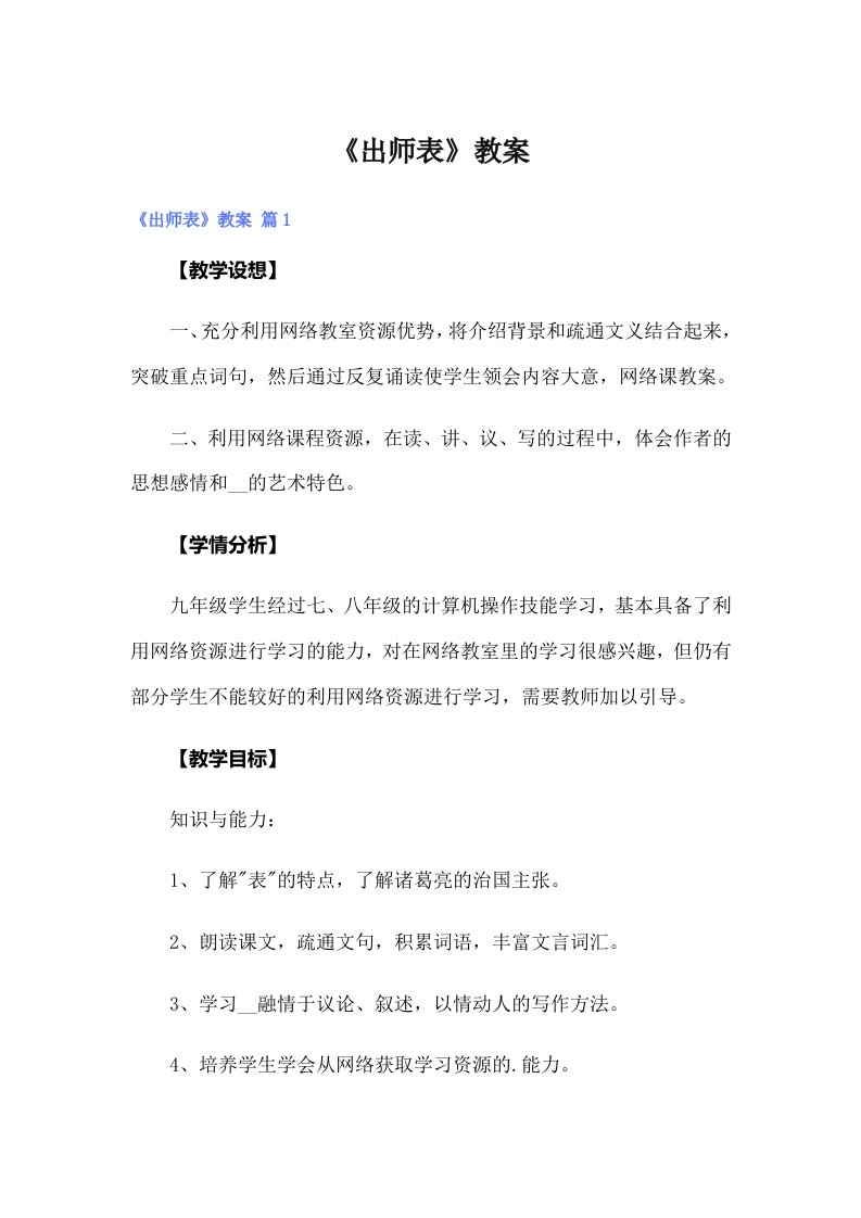 （可编辑）《出师表》教案