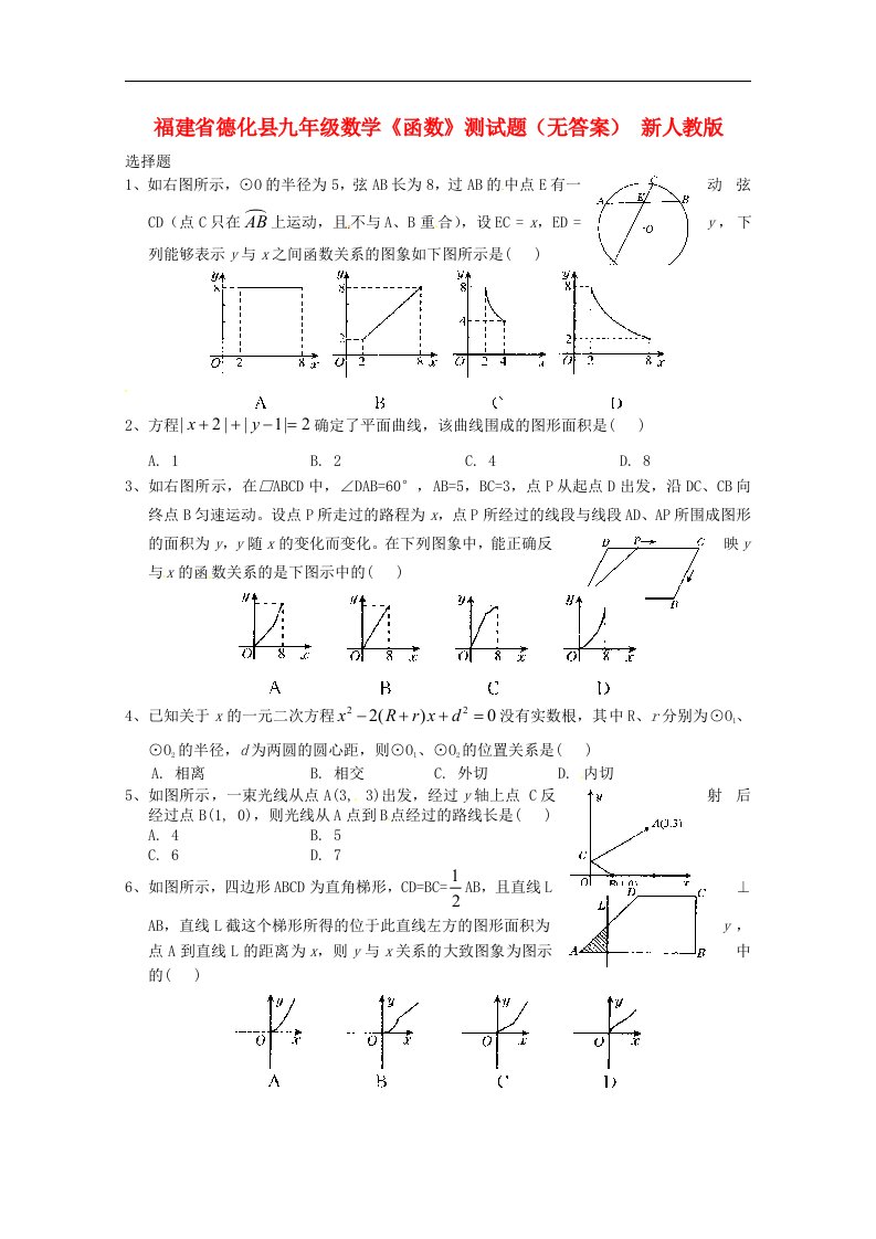 福建省德化县九级数学《函数》测试题（无答案）