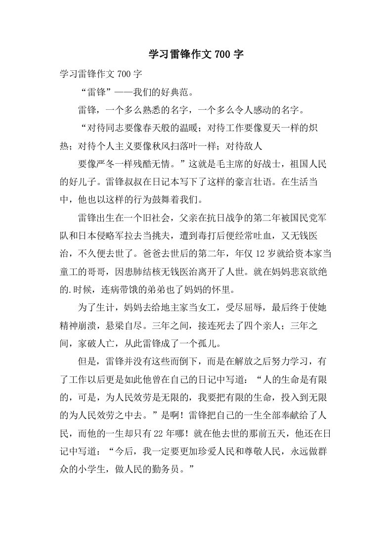 学习雷锋作文700字